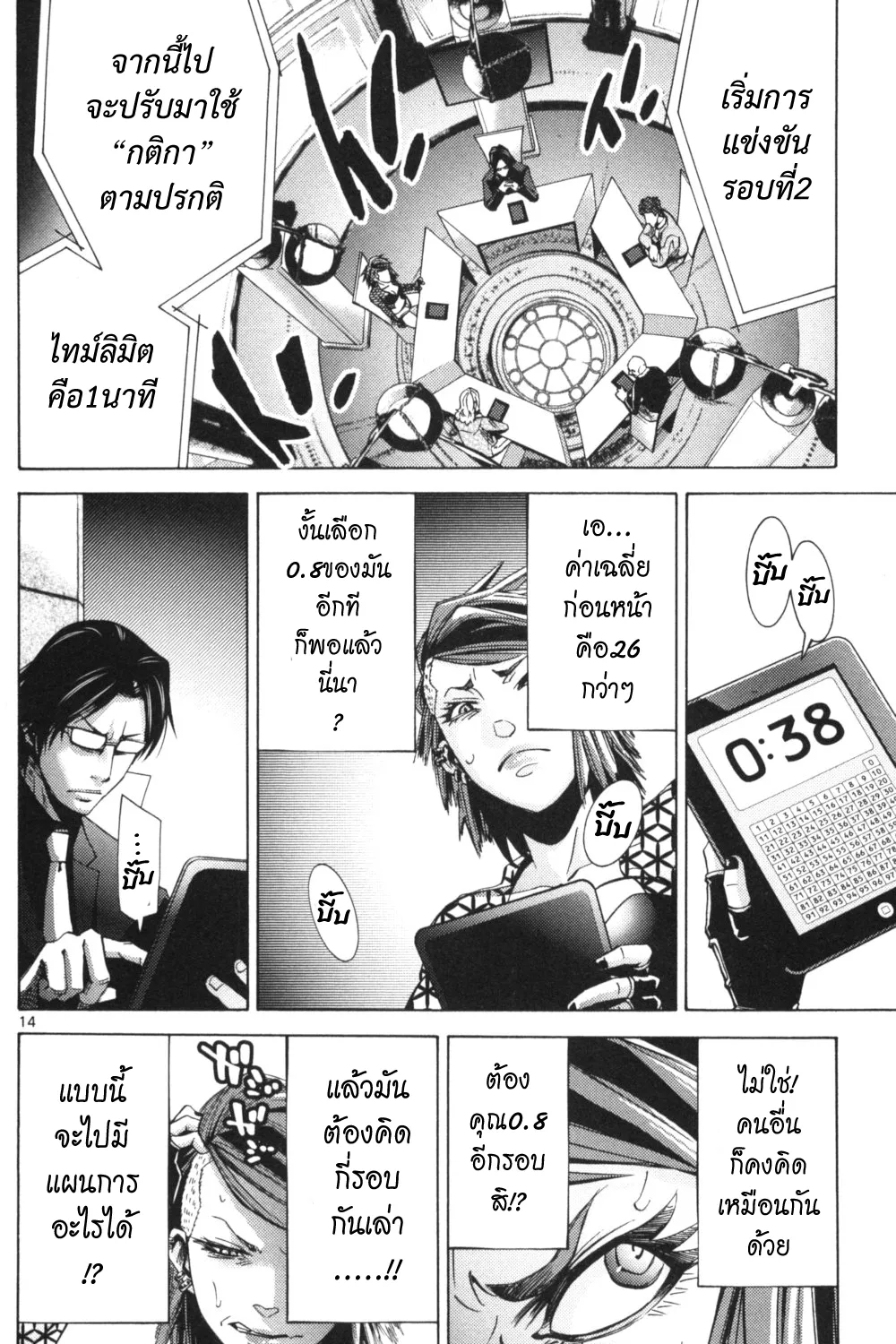 Imawa no Kuni no Alice (Alice In Borderland) - หน้า 26