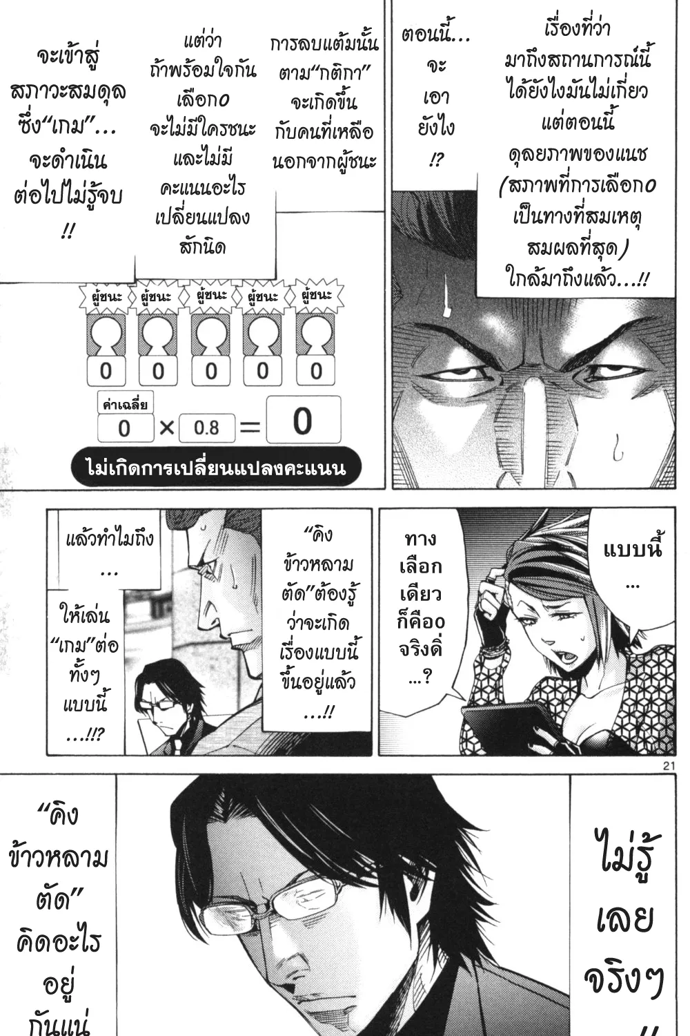 Imawa no Kuni no Alice (Alice In Borderland) - หน้า 40