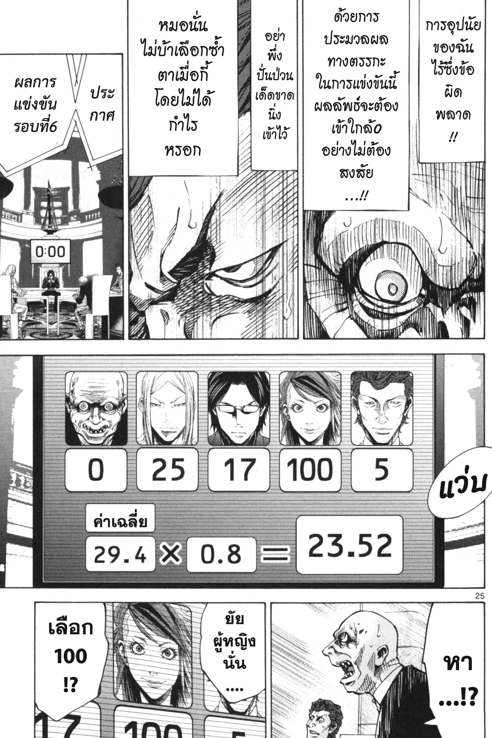 Imawa no Kuni no Alice (Alice In Borderland) - หน้า 48