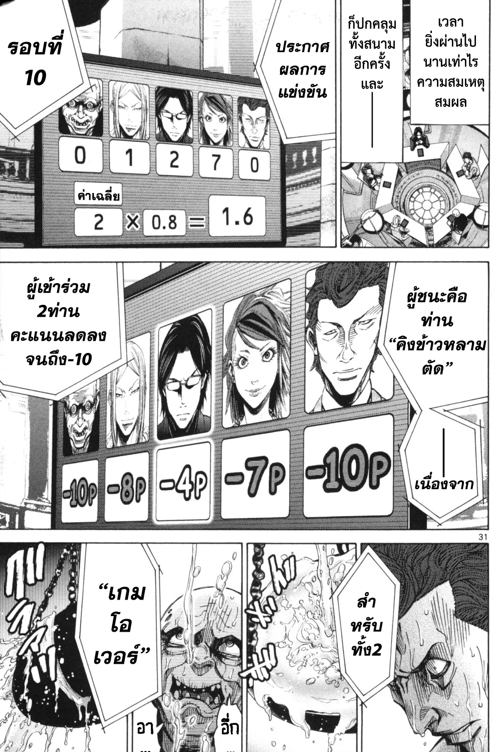 Imawa no Kuni no Alice (Alice In Borderland) - หน้า 60