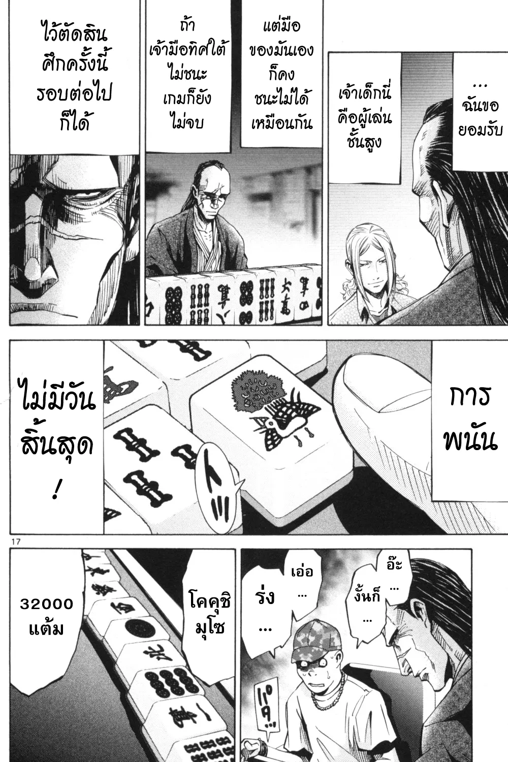 Imawa no Kuni no Alice (Alice In Borderland) - หน้า 31