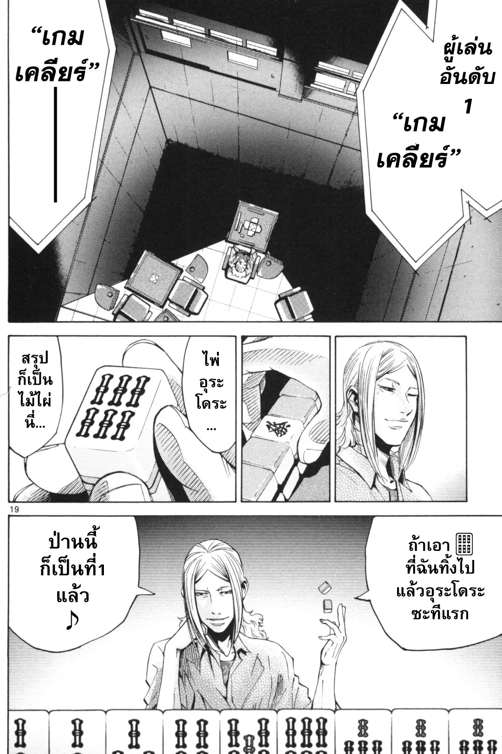 Imawa no Kuni no Alice (Alice In Borderland) - หน้า 35