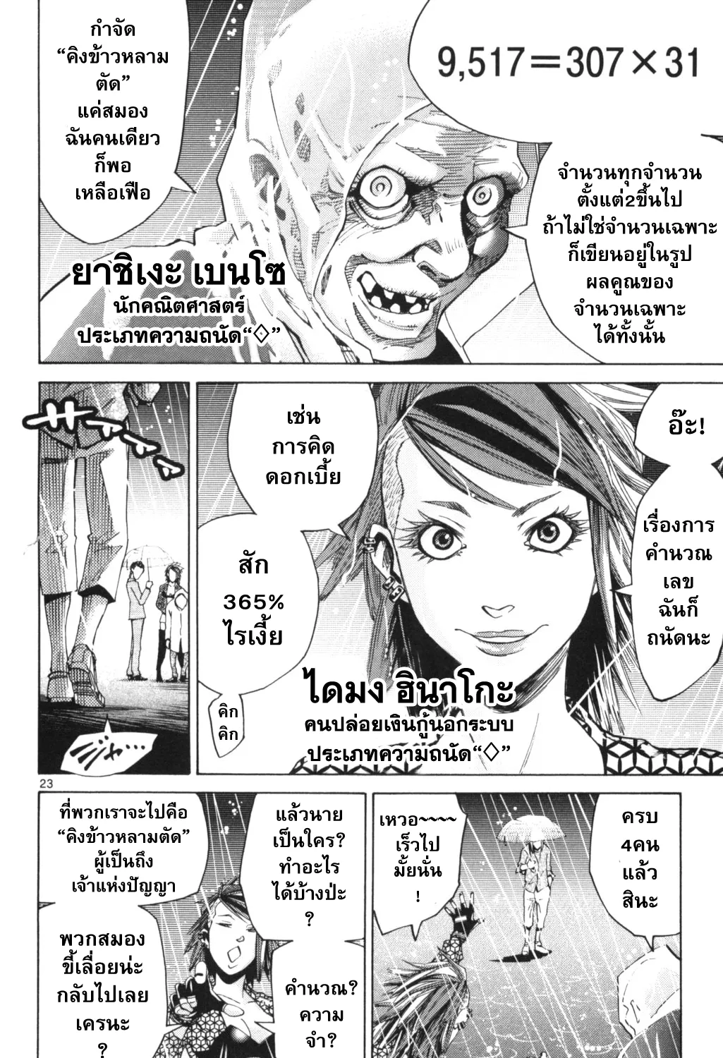 Imawa no Kuni no Alice (Alice In Borderland) - หน้า 43