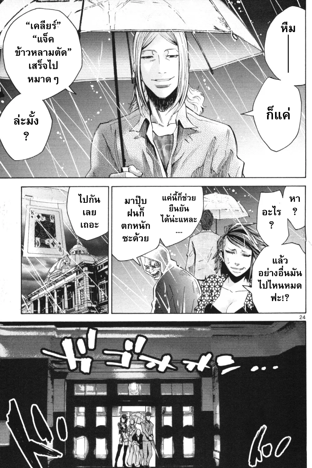 Imawa no Kuni no Alice (Alice In Borderland) - หน้า 45