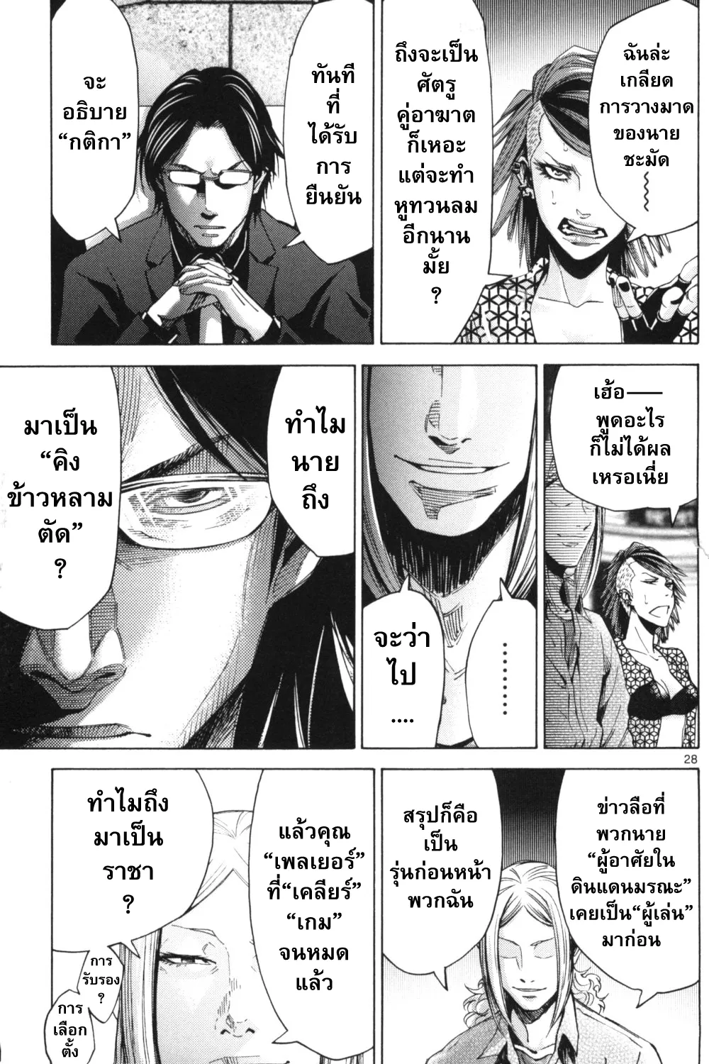 Imawa no Kuni no Alice (Alice In Borderland) - หน้า 53