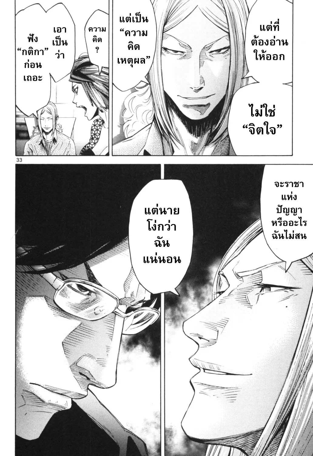 Imawa no Kuni no Alice (Alice In Borderland) - หน้า 63