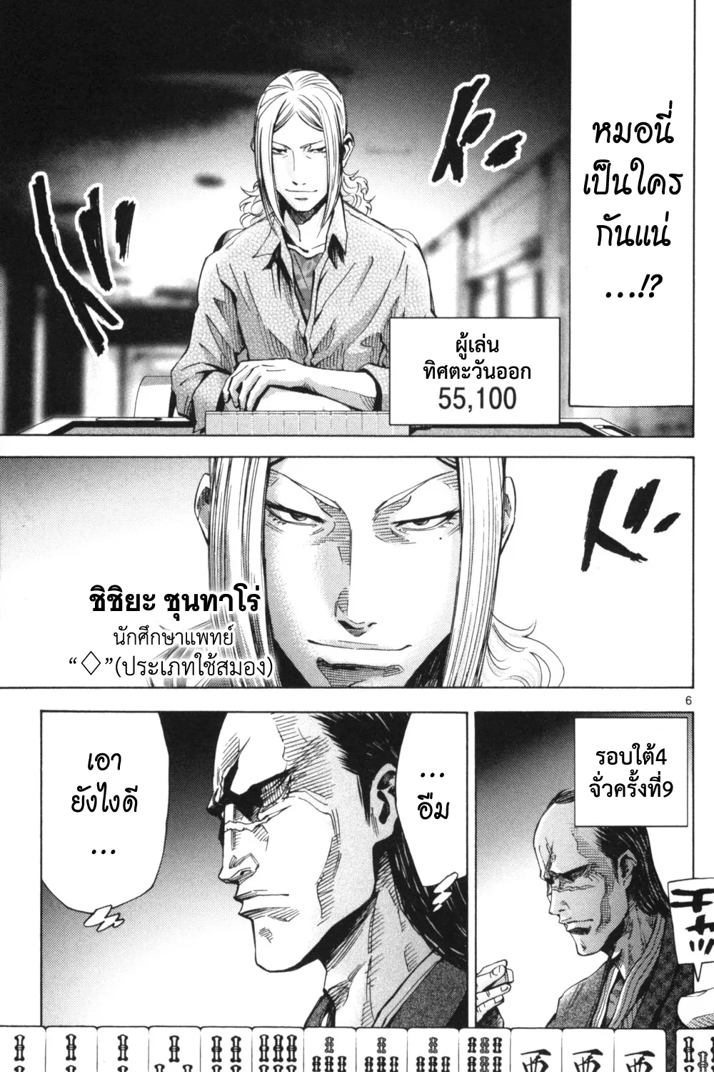 Imawa no Kuni no Alice (Alice In Borderland) - หน้า 9