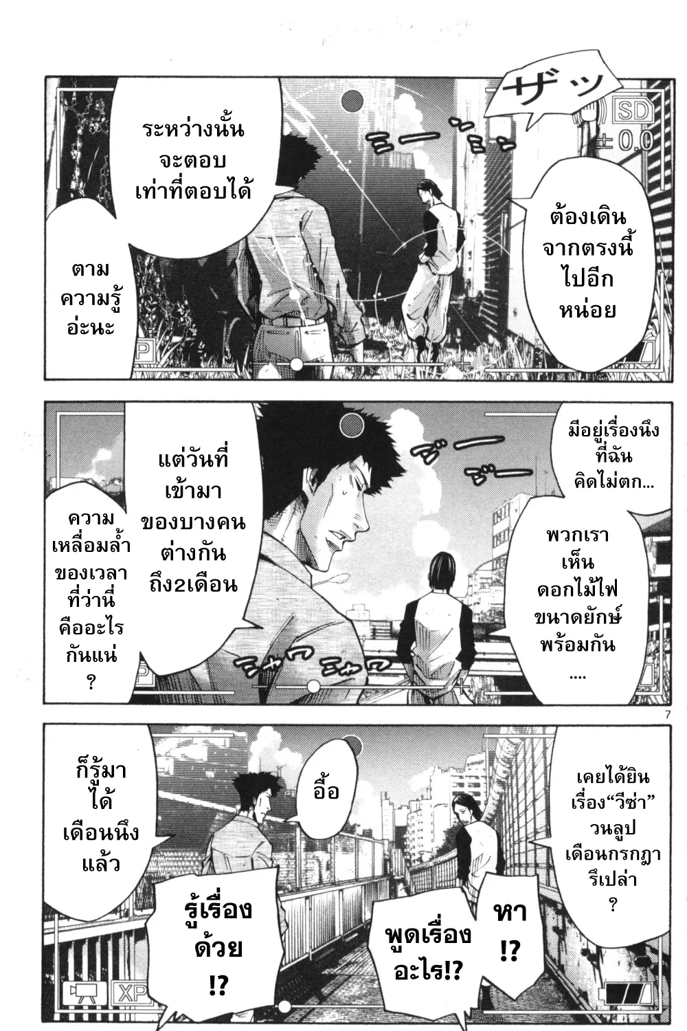 Imawa no Kuni no Alice (Alice In Borderland) - หน้า 12