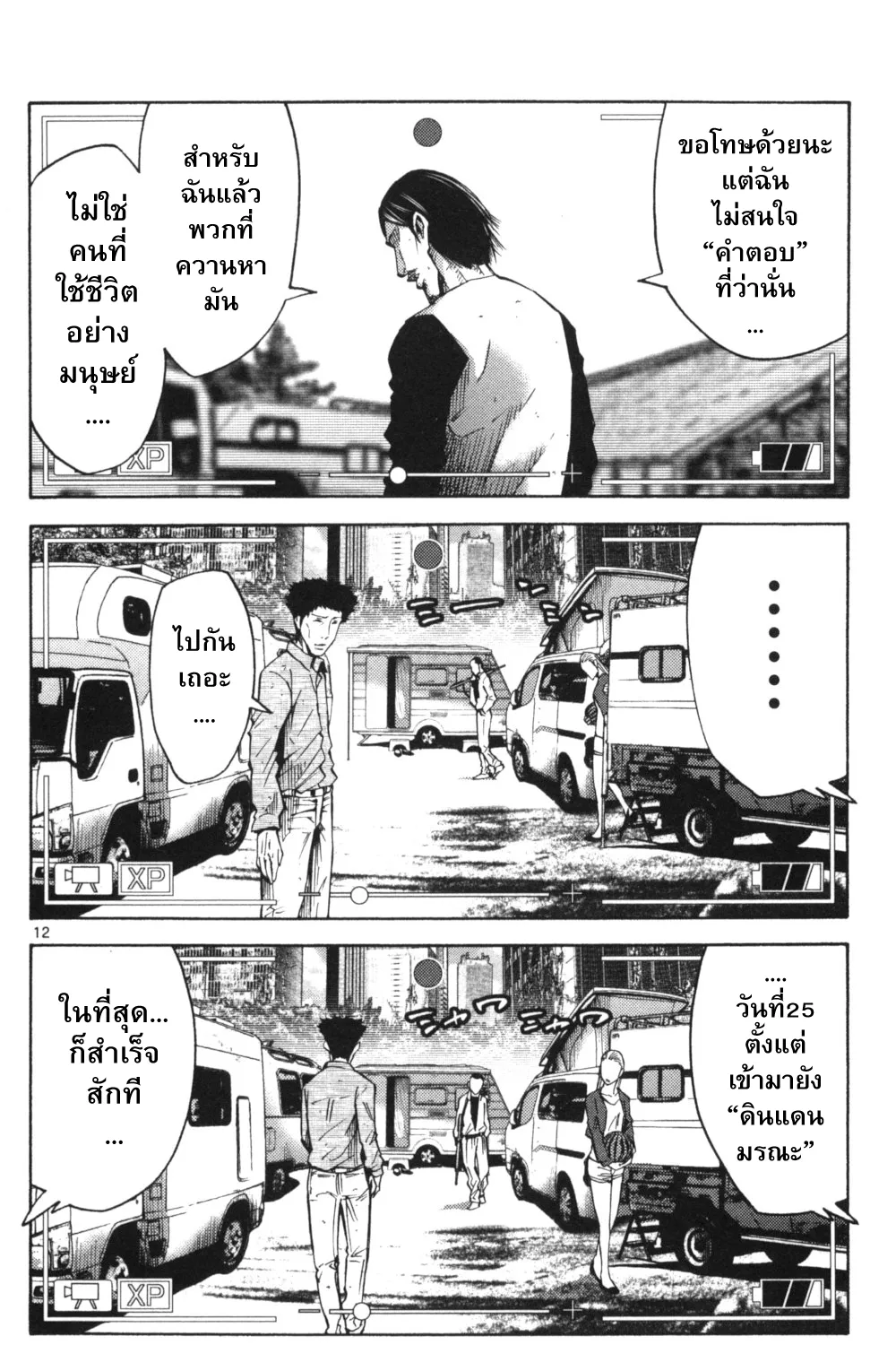 Imawa no Kuni no Alice (Alice In Borderland) - หน้า 22