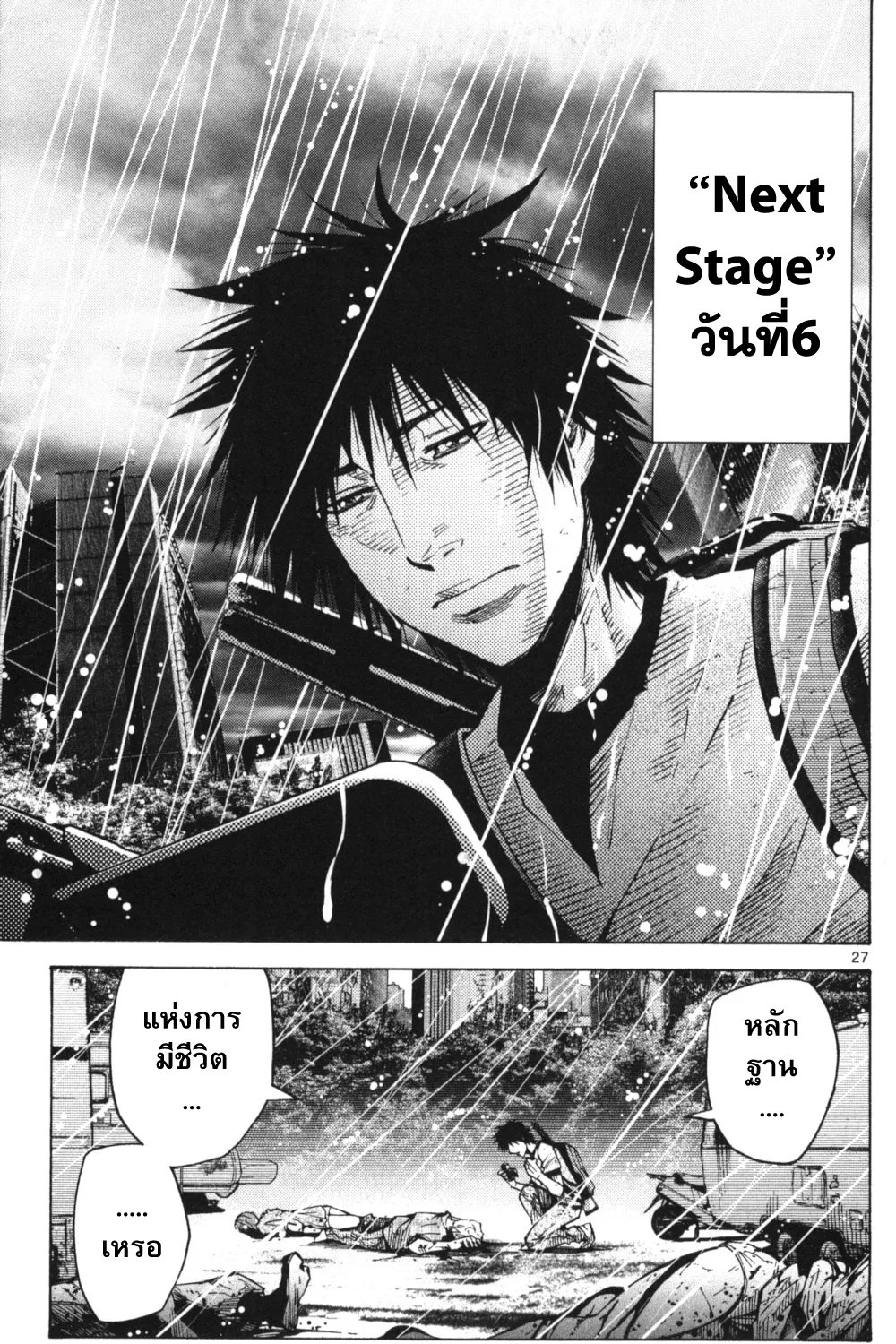 Imawa no Kuni no Alice (Alice In Borderland) - หน้า 52