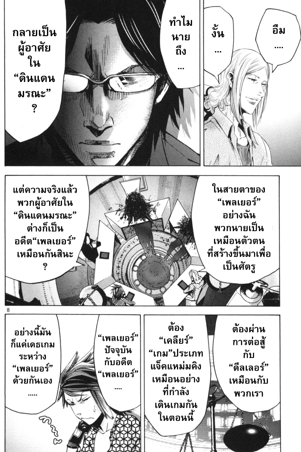 Imawa no Kuni no Alice (Alice In Borderland) - หน้า 14