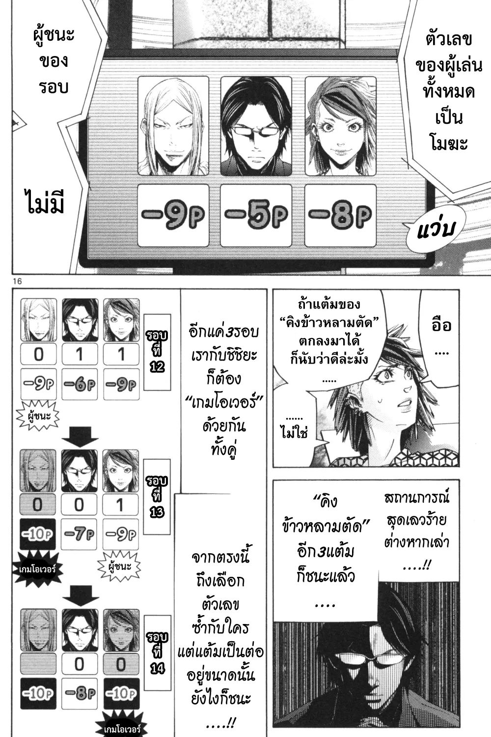 Imawa no Kuni no Alice (Alice In Borderland) - หน้า 30