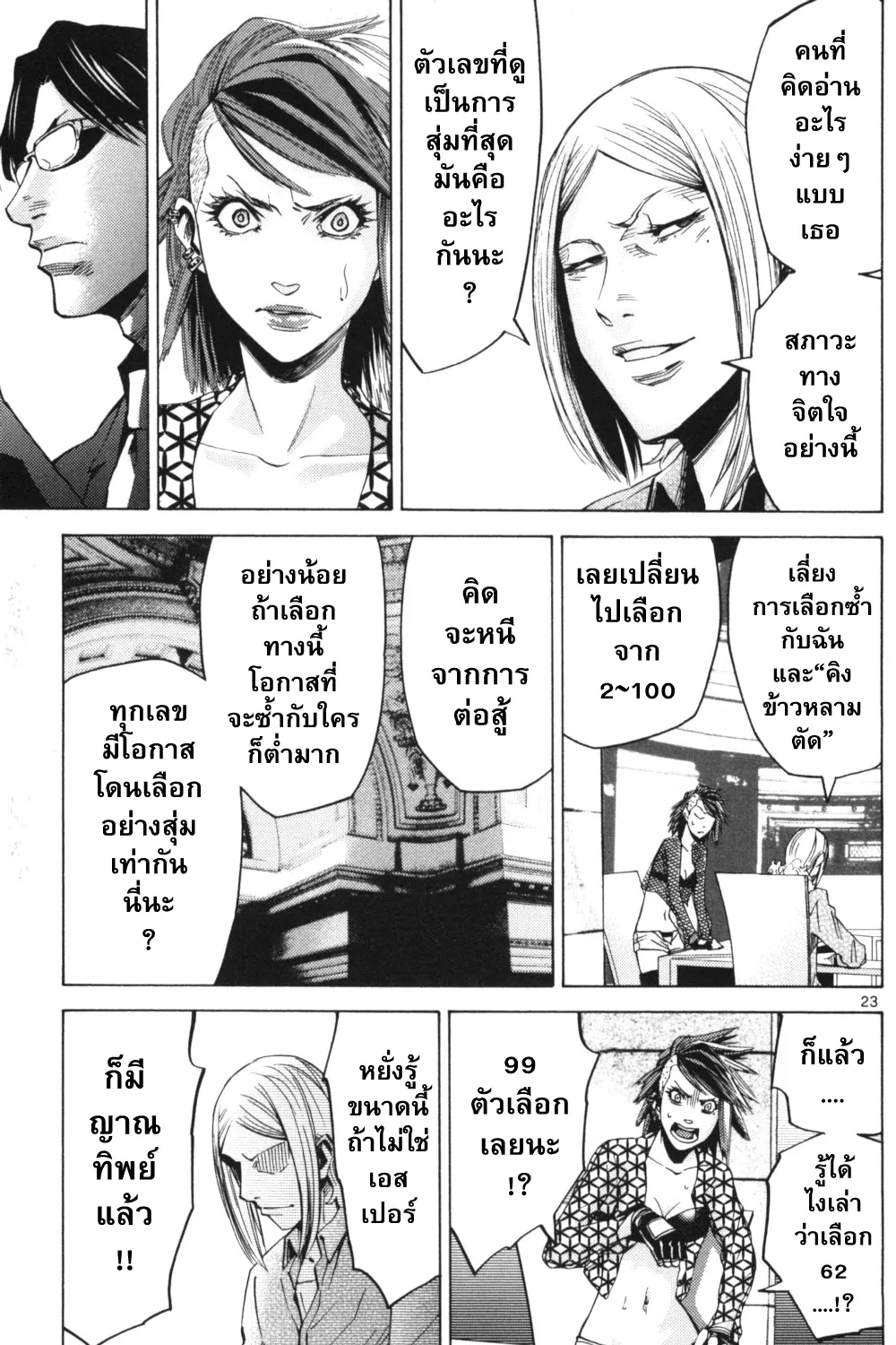 Imawa no Kuni no Alice (Alice In Borderland) - หน้า 44