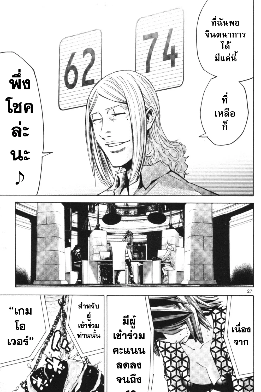 Imawa no Kuni no Alice (Alice In Borderland) - หน้า 52