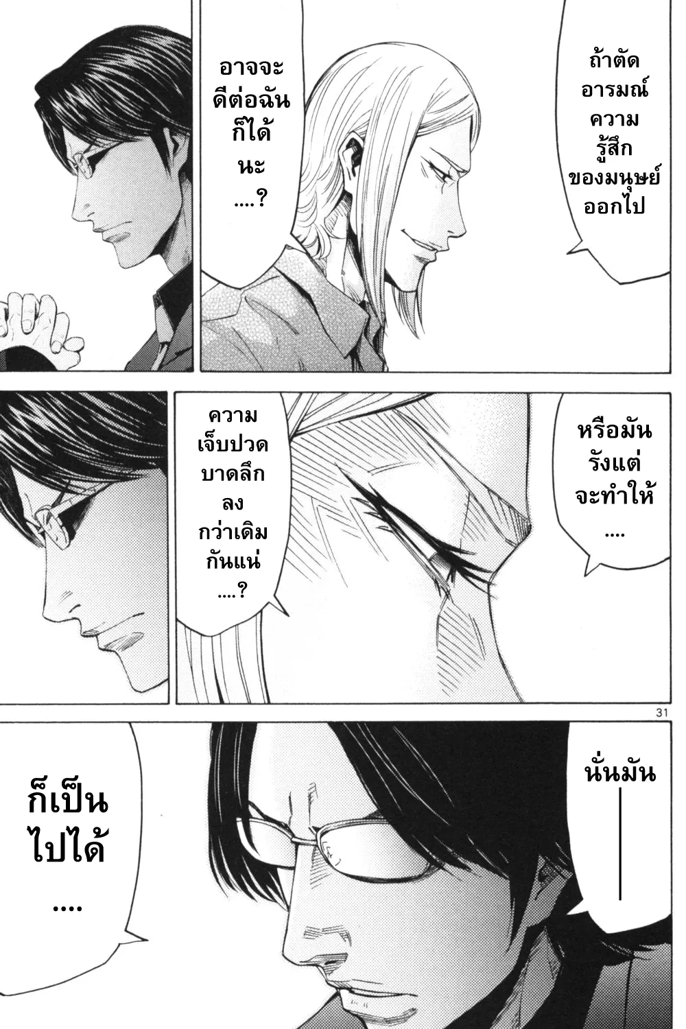 Imawa no Kuni no Alice (Alice In Borderland) - หน้า 60