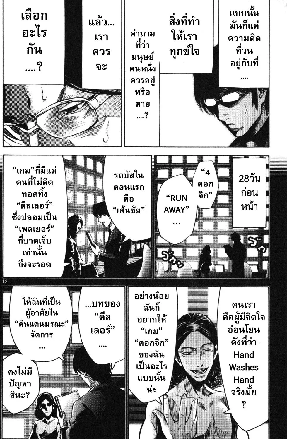 Imawa no Kuni no Alice (Alice In Borderland) - หน้า 22