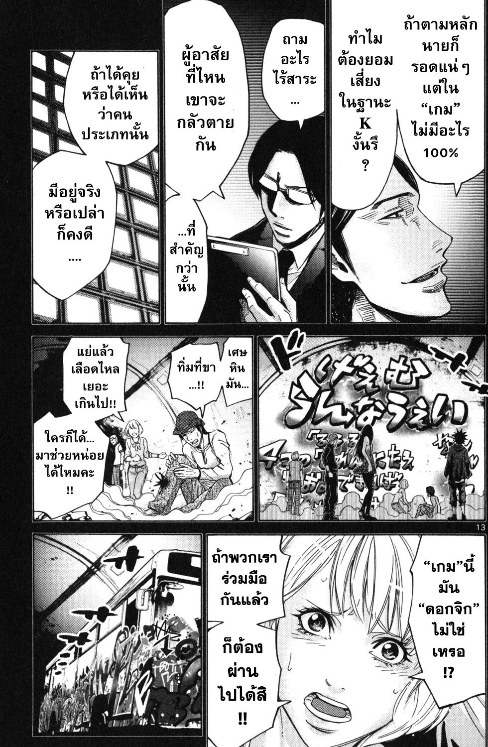 Imawa no Kuni no Alice (Alice In Borderland) - หน้า 24