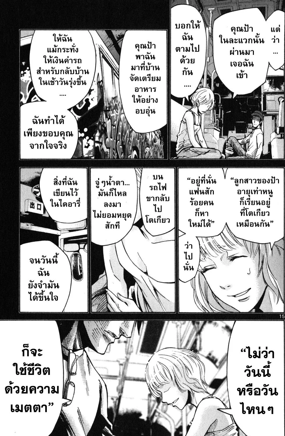 Imawa no Kuni no Alice (Alice In Borderland) - หน้า 28