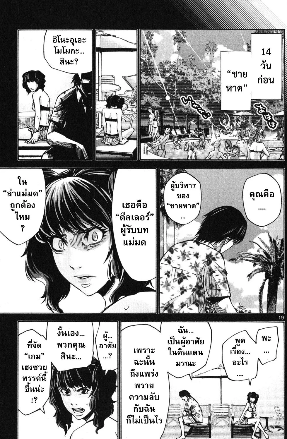 Imawa no Kuni no Alice (Alice In Borderland) - หน้า 36