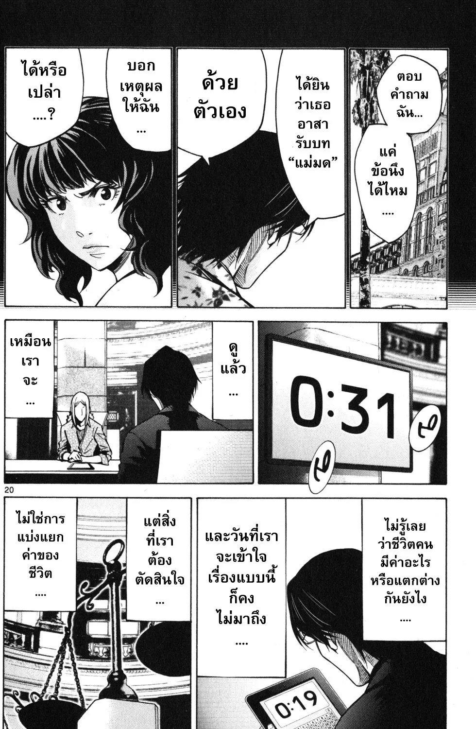 Imawa no Kuni no Alice (Alice In Borderland) - หน้า 38