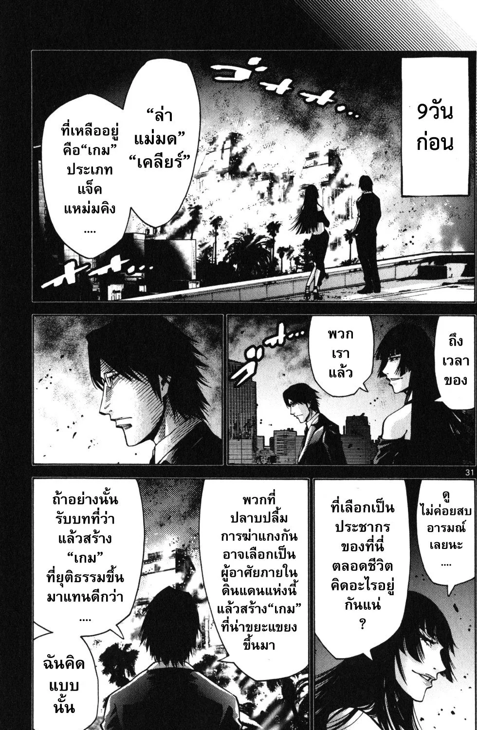 Imawa no Kuni no Alice (Alice In Borderland) - หน้า 60