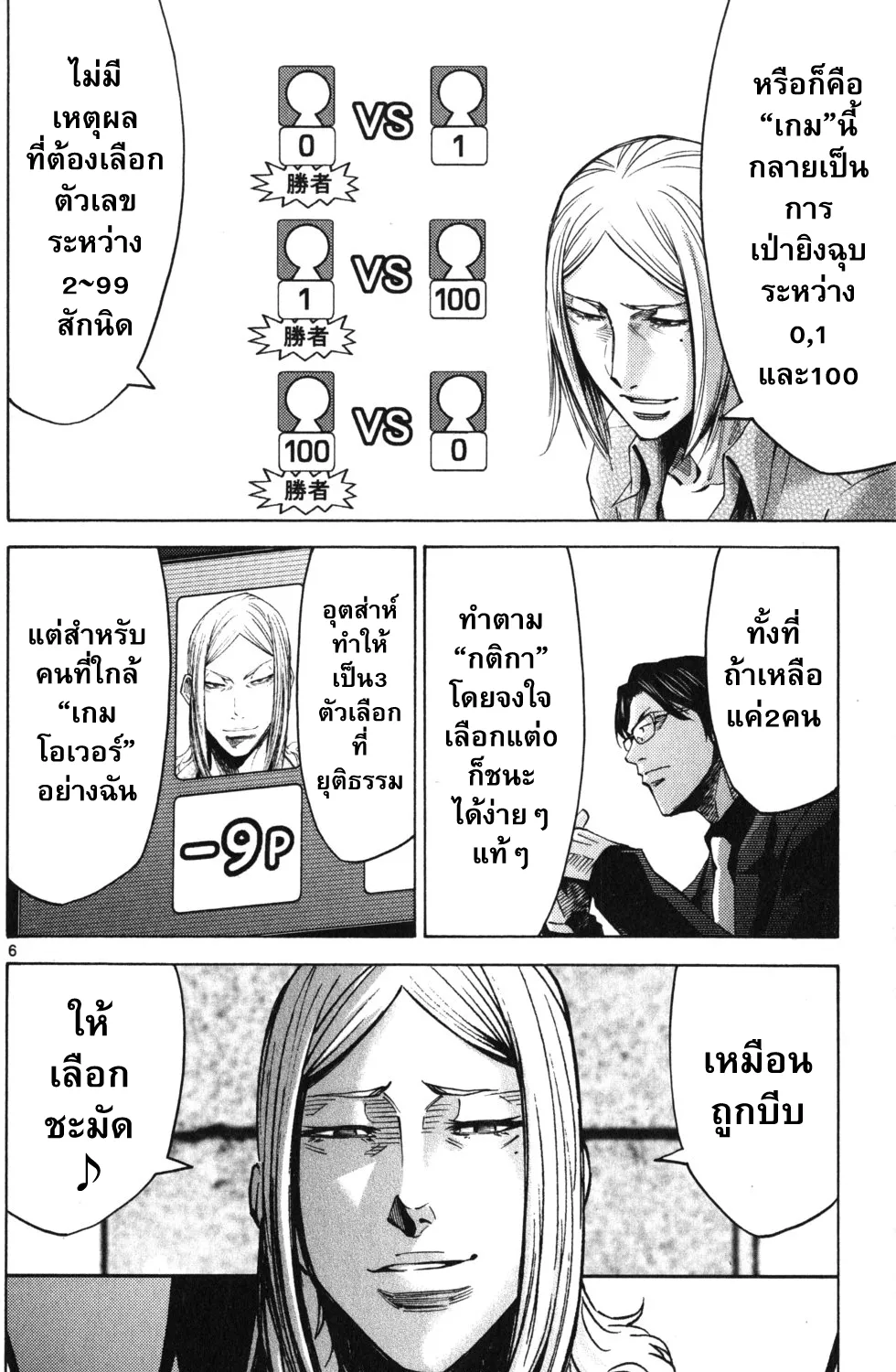 Imawa no Kuni no Alice (Alice In Borderland) - หน้า 12