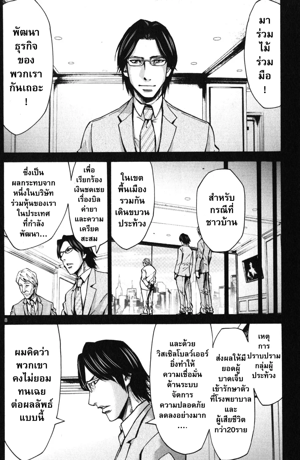 Imawa no Kuni no Alice (Alice In Borderland) - หน้า 16