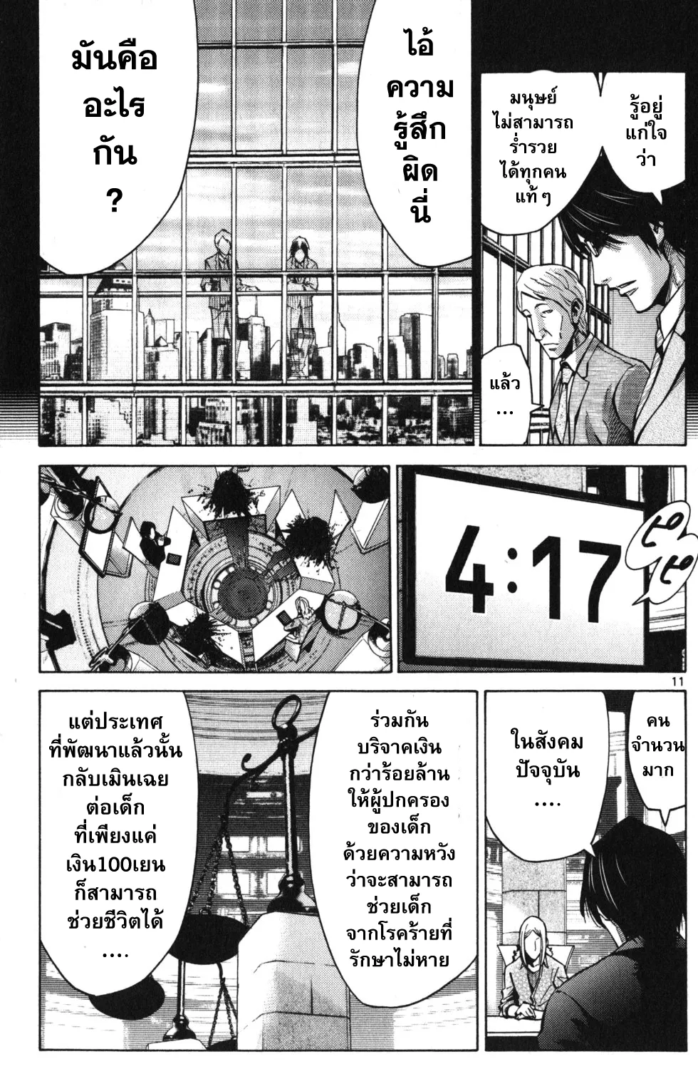 Imawa no Kuni no Alice (Alice In Borderland) - หน้า 22