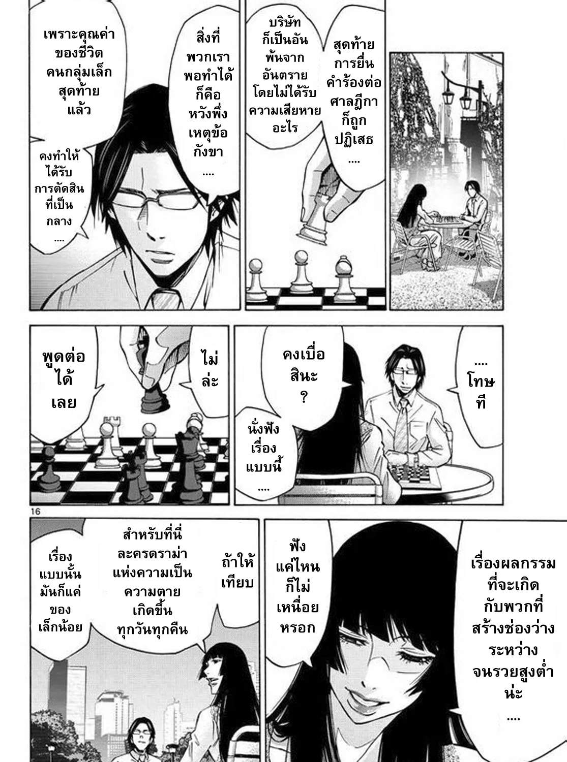 Imawa no Kuni no Alice (Alice In Borderland) - หน้า 30