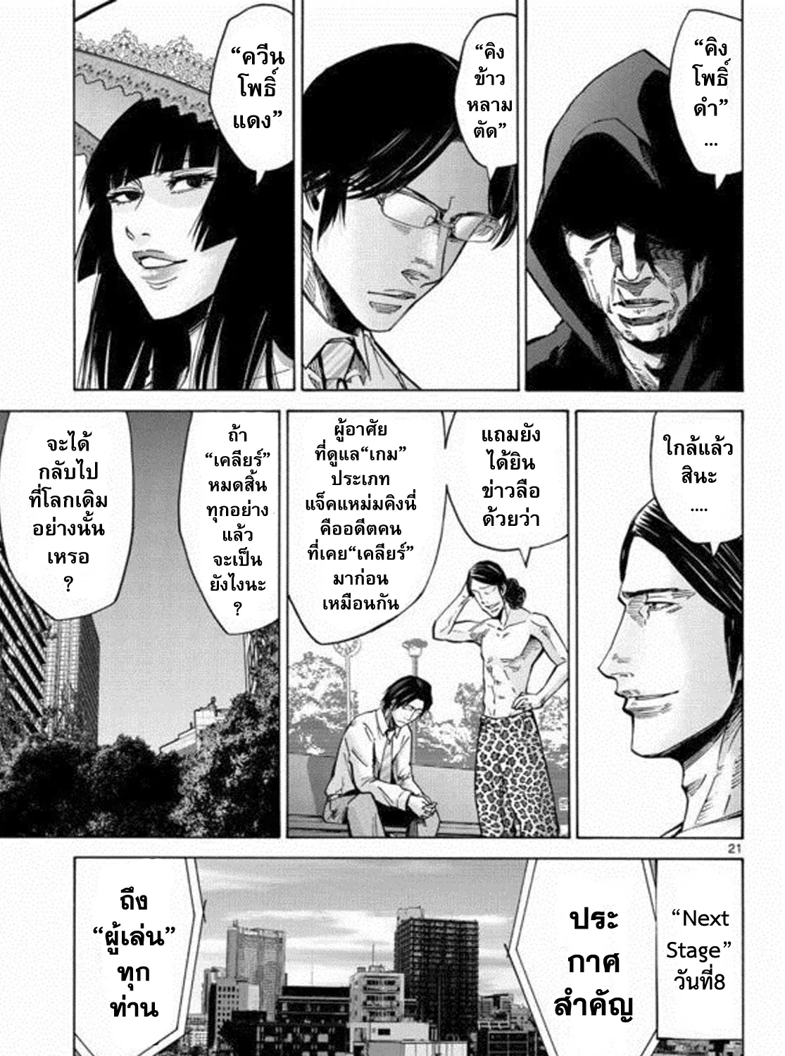 Imawa no Kuni no Alice (Alice In Borderland) - หน้า 40