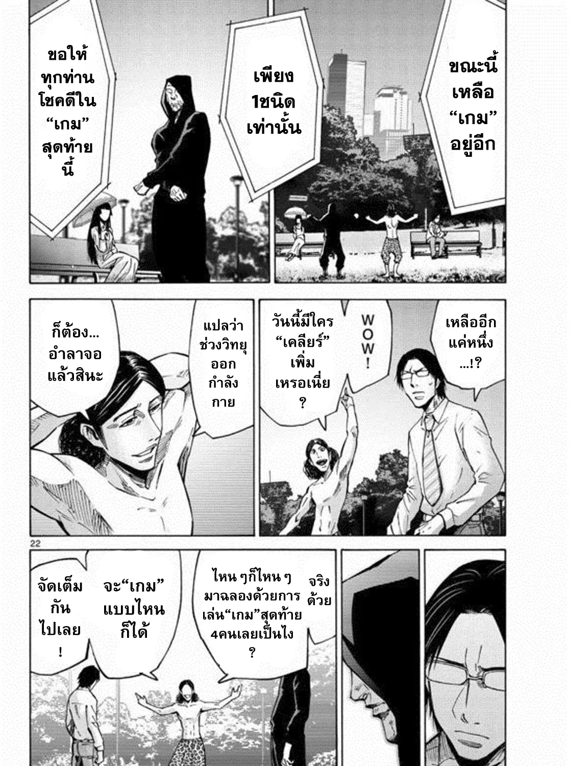 Imawa no Kuni no Alice (Alice In Borderland) - หน้า 42