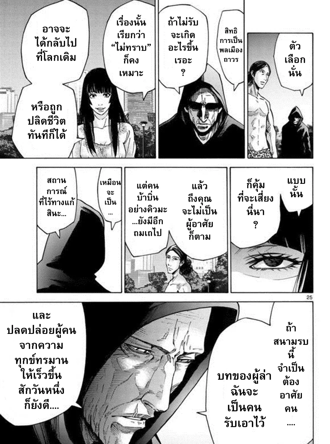 Imawa no Kuni no Alice (Alice In Borderland) - หน้า 48