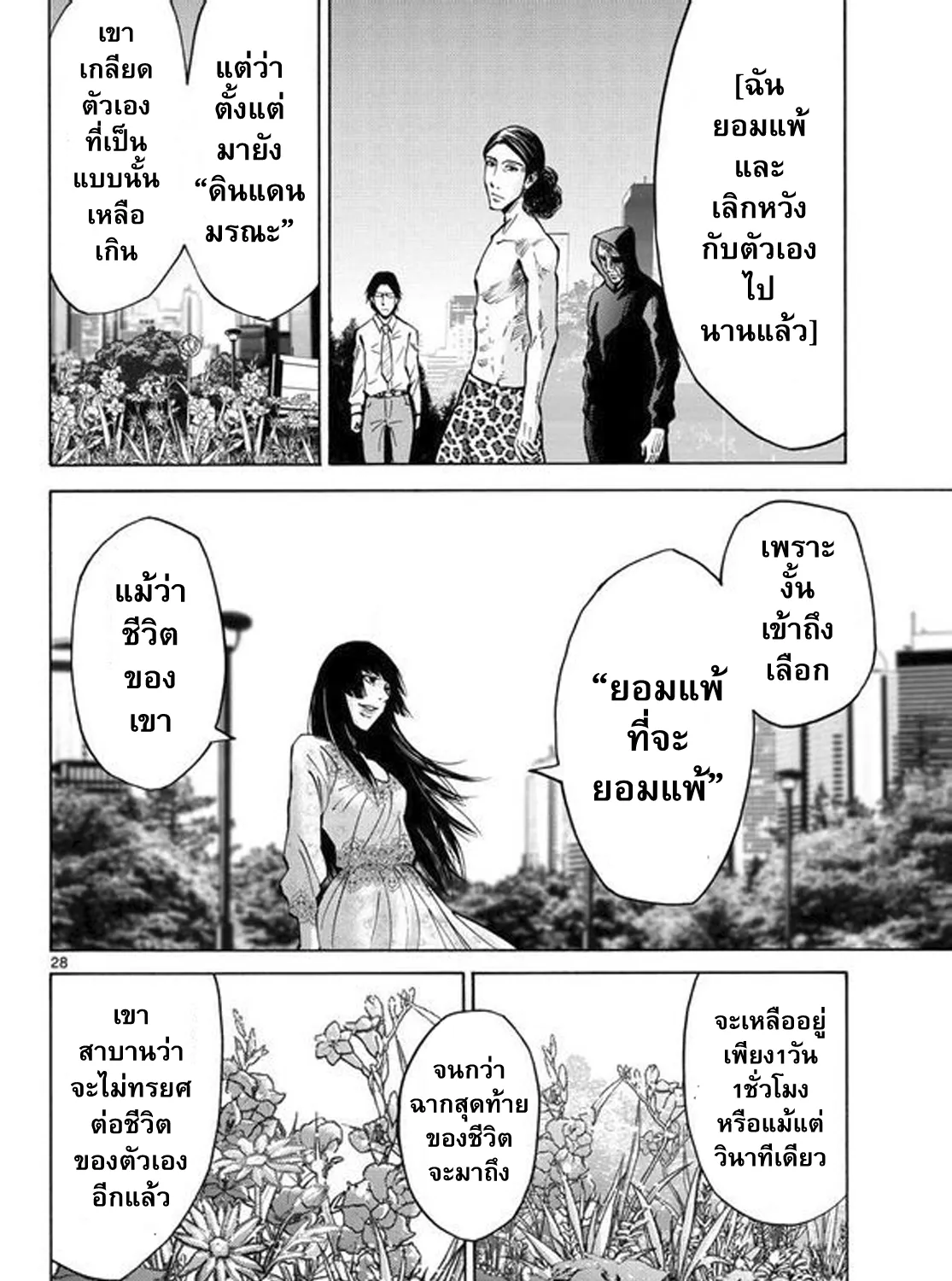 Imawa no Kuni no Alice (Alice In Borderland) - หน้า 54