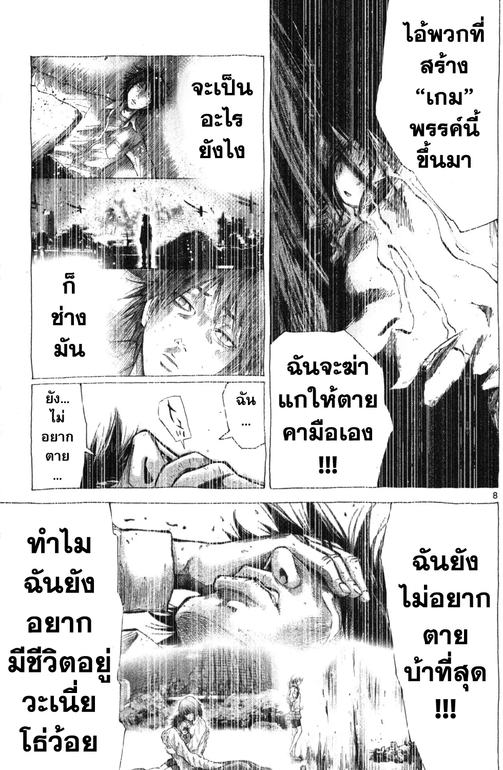 Imawa no Kuni no Alice (Alice In Borderland) - หน้า 12