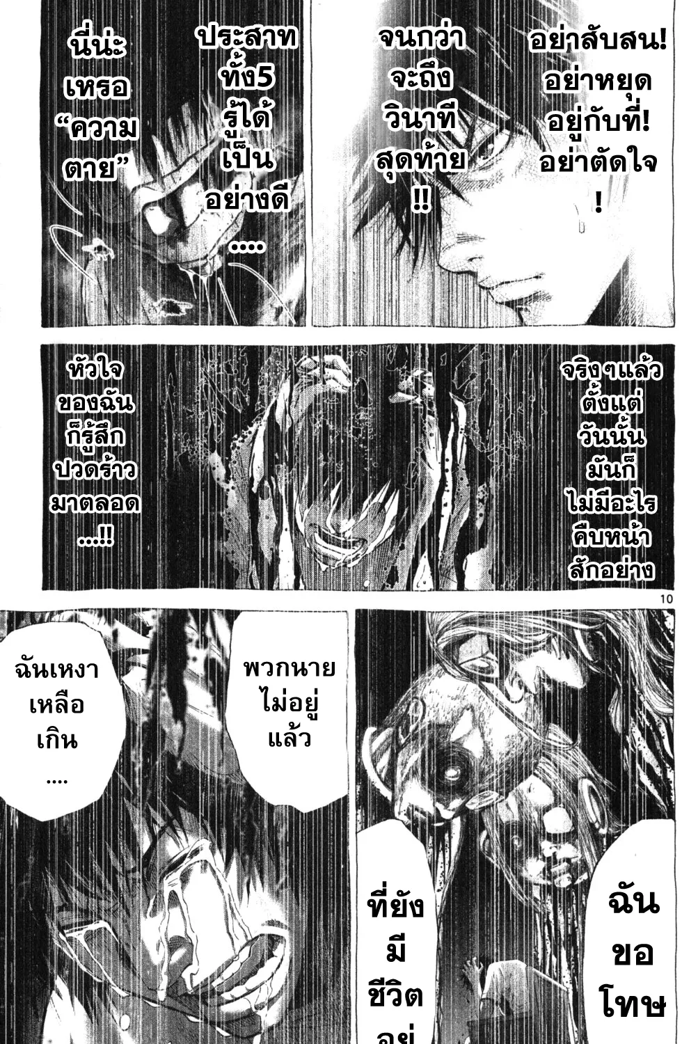 Imawa no Kuni no Alice (Alice In Borderland) - หน้า 16