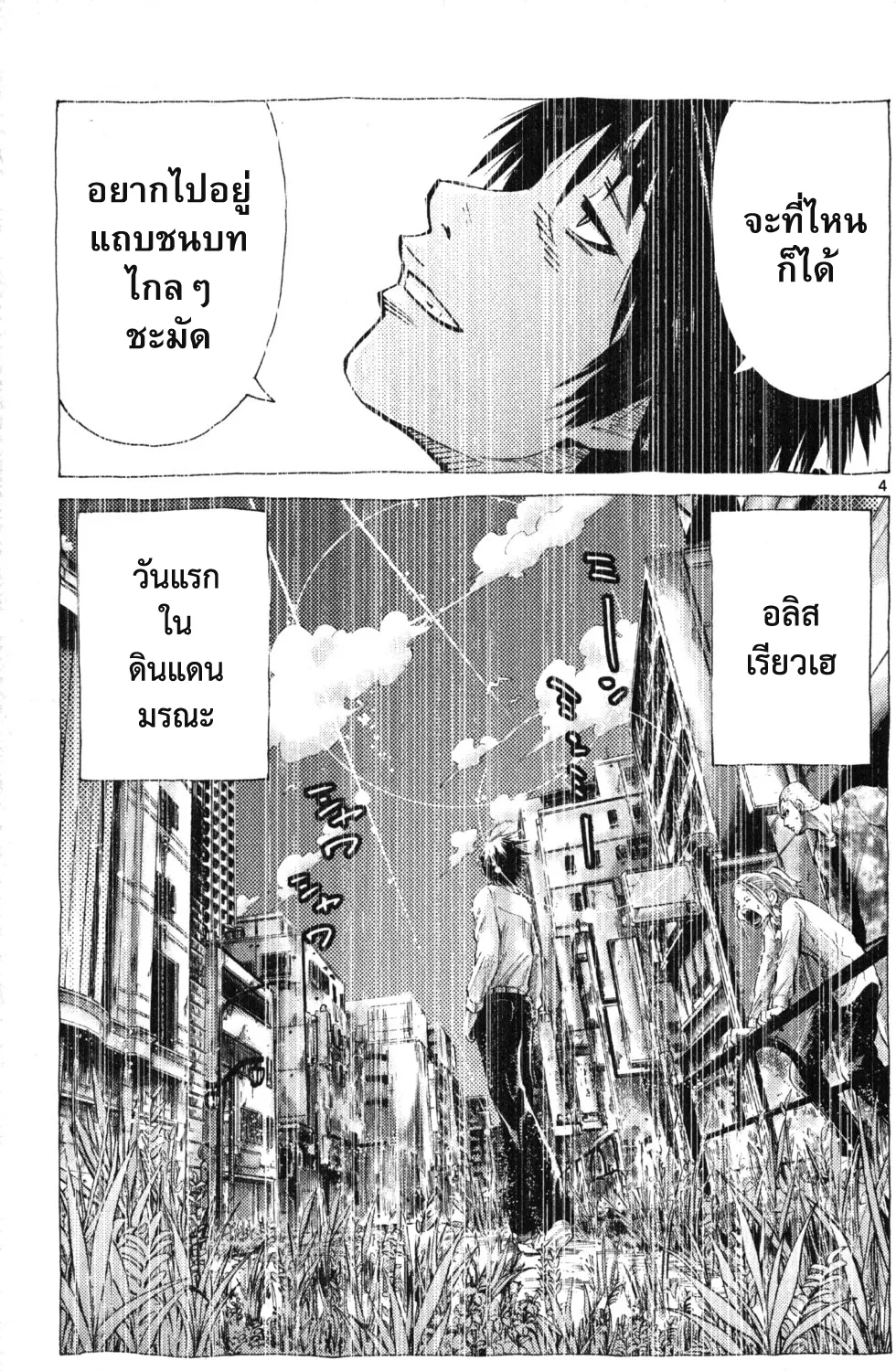 Imawa no Kuni no Alice (Alice In Borderland) - หน้า 4