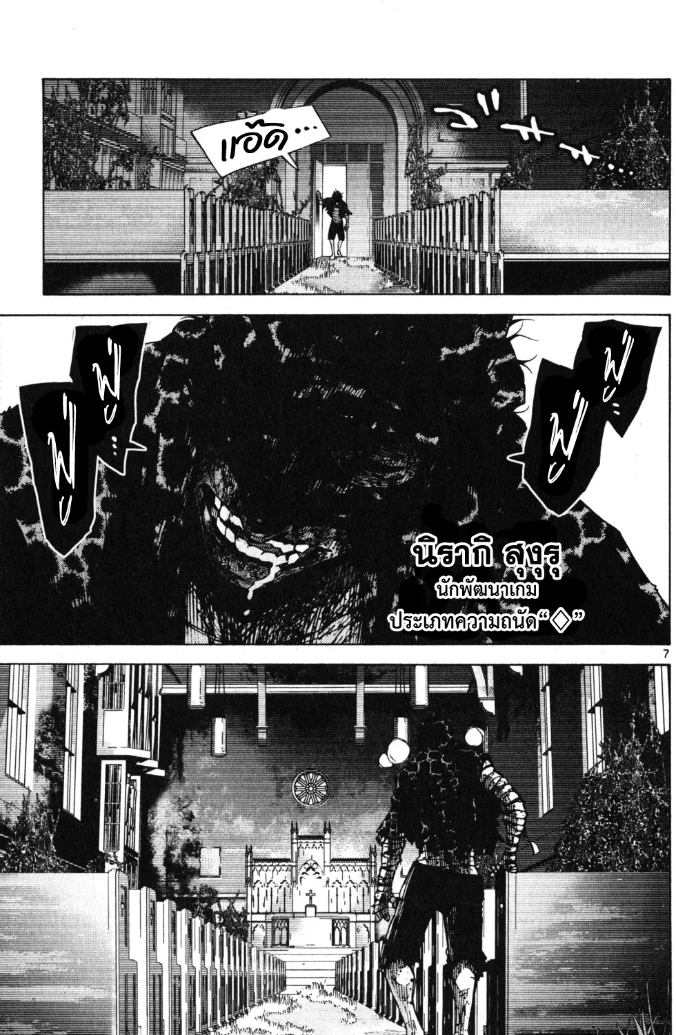 Imawa no Kuni no Alice (Alice In Borderland) - หน้า 12