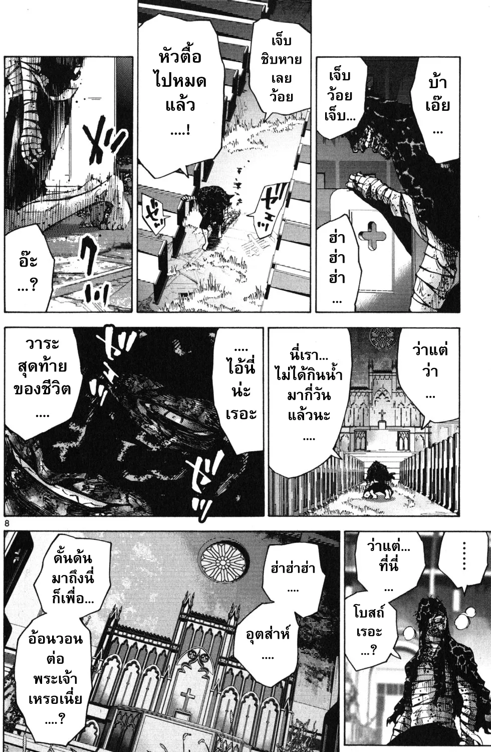 Imawa no Kuni no Alice (Alice In Borderland) - หน้า 14