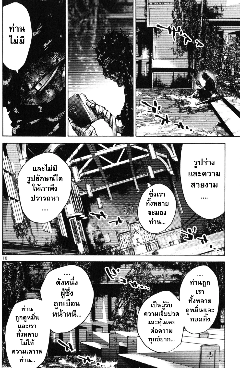 Imawa no Kuni no Alice (Alice In Borderland) - หน้า 18