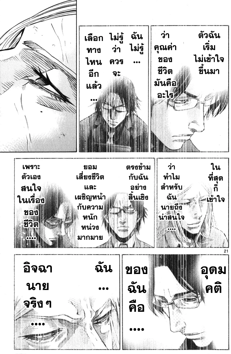 Imawa no Kuni no Alice (Alice In Borderland) - หน้า 40