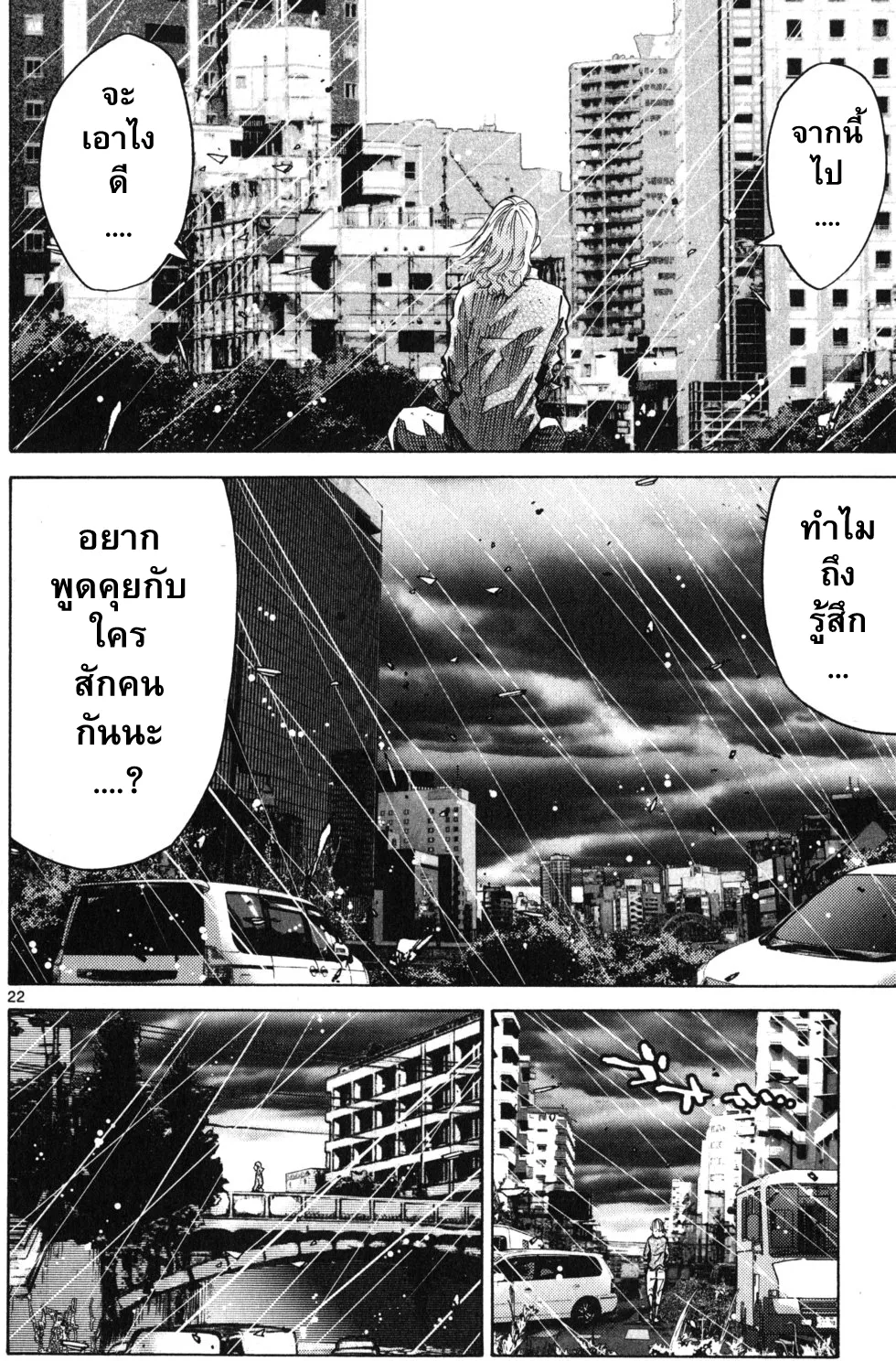 Imawa no Kuni no Alice (Alice In Borderland) - หน้า 42