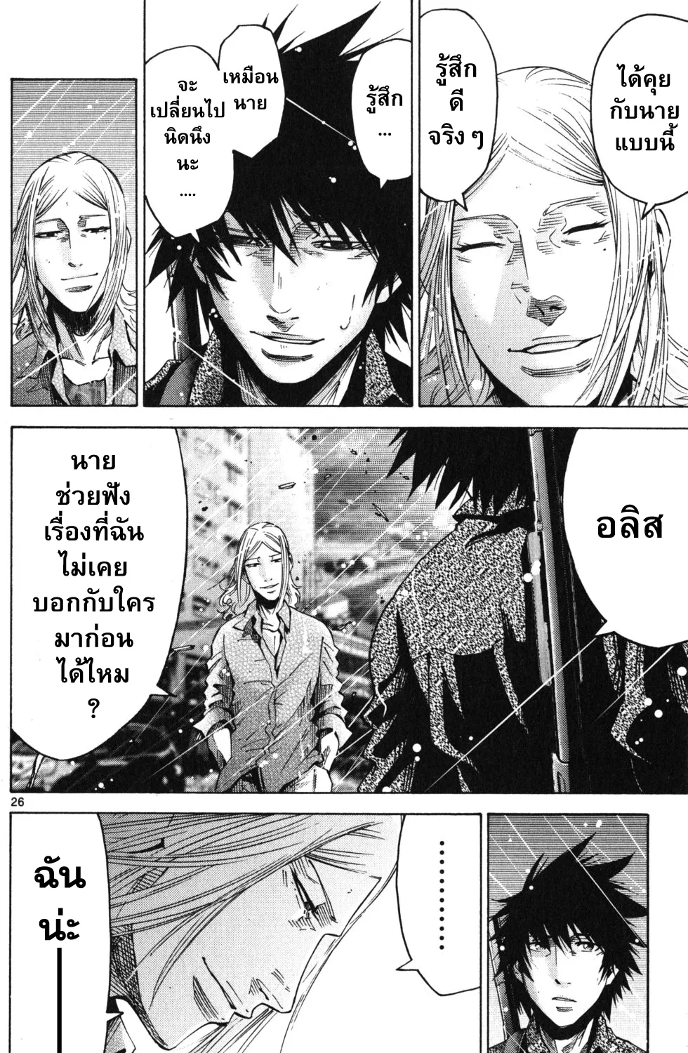 Imawa no Kuni no Alice (Alice In Borderland) - หน้า 50