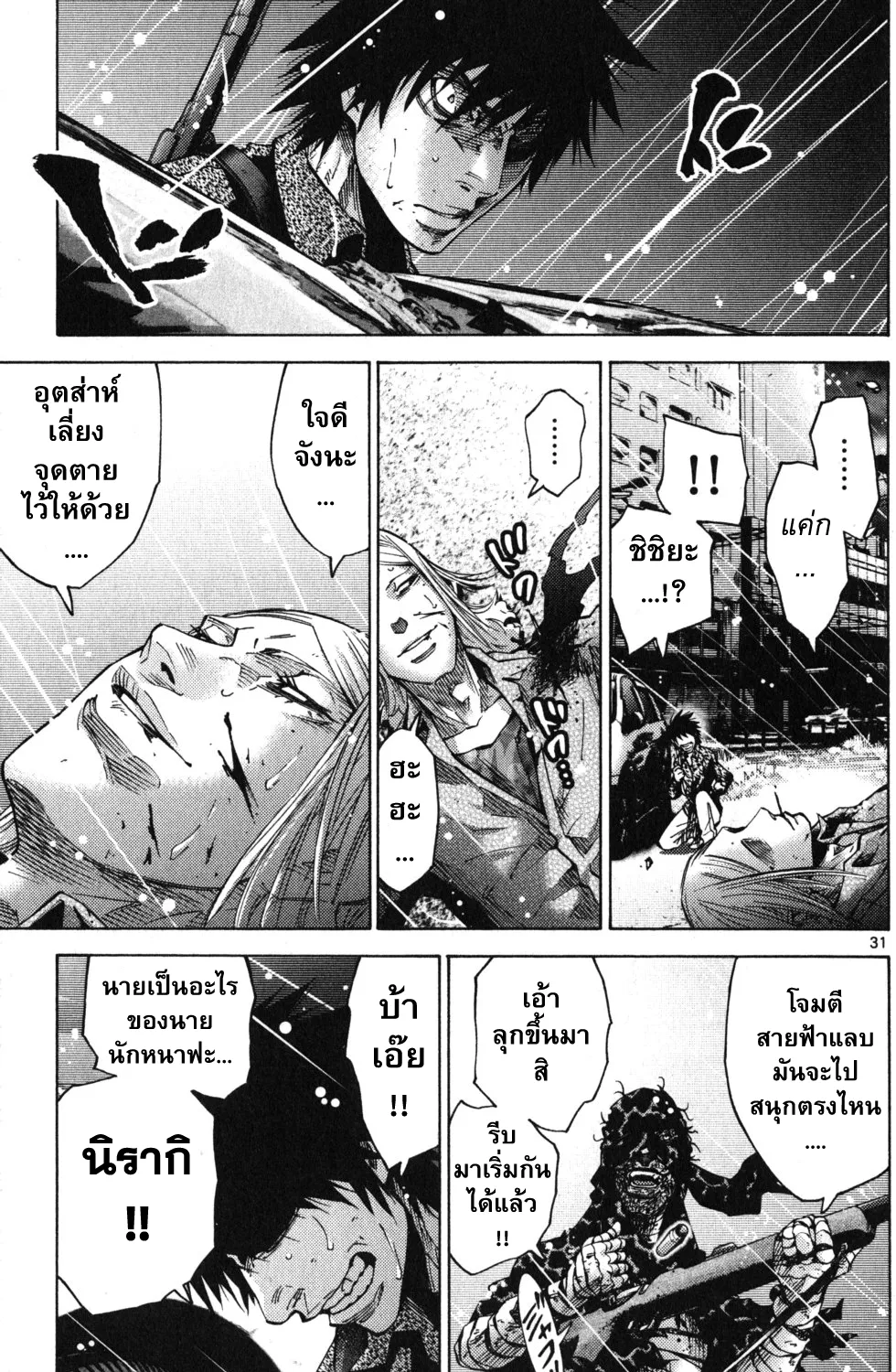 Imawa no Kuni no Alice (Alice In Borderland) - หน้า 60