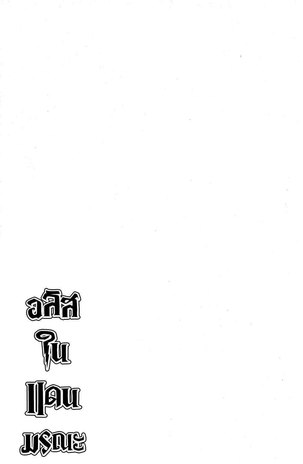 Imawa no Kuni no Alice (Alice In Borderland) - หน้า 72