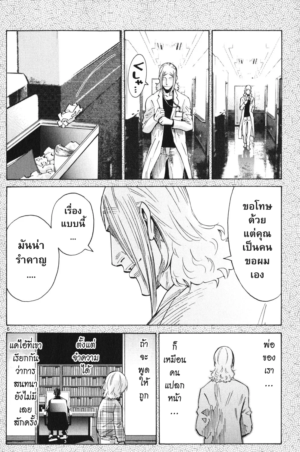 Imawa no Kuni no Alice (Alice In Borderland) - หน้า 15