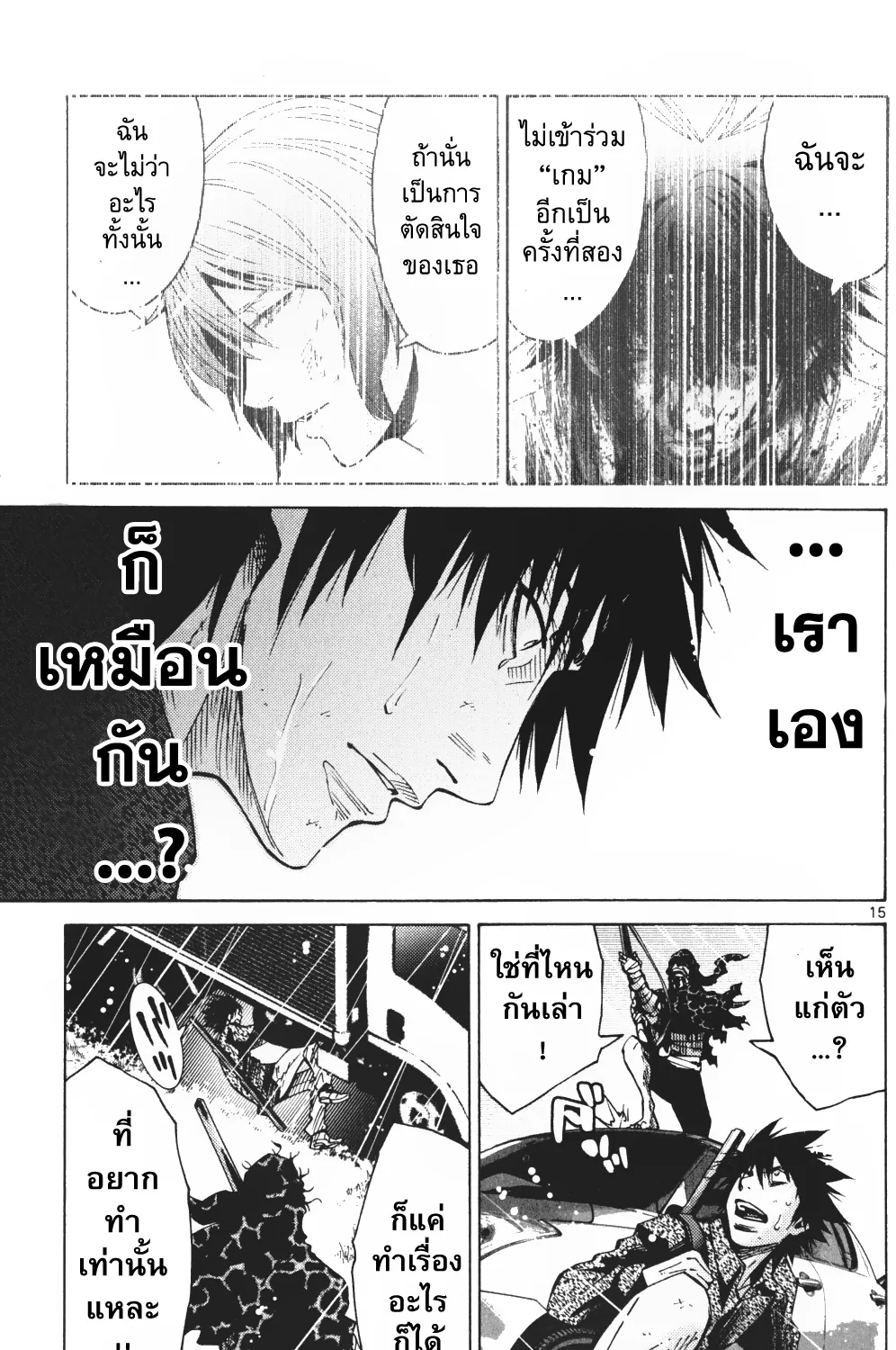 Imawa no Kuni no Alice (Alice In Borderland) - หน้า 33