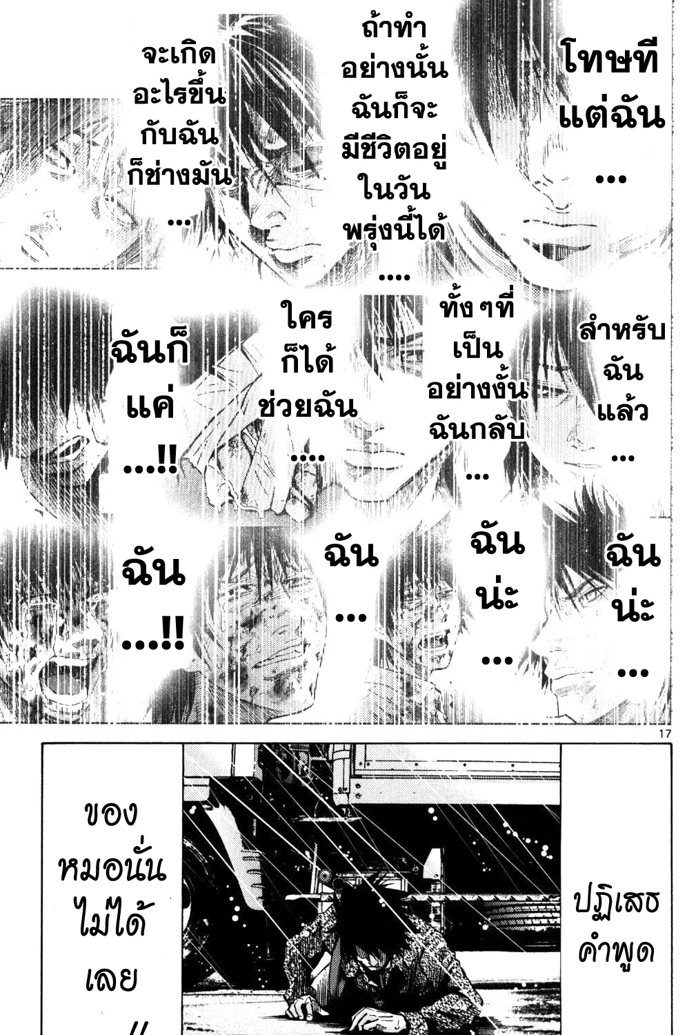 Imawa no Kuni no Alice (Alice In Borderland) - หน้า 37