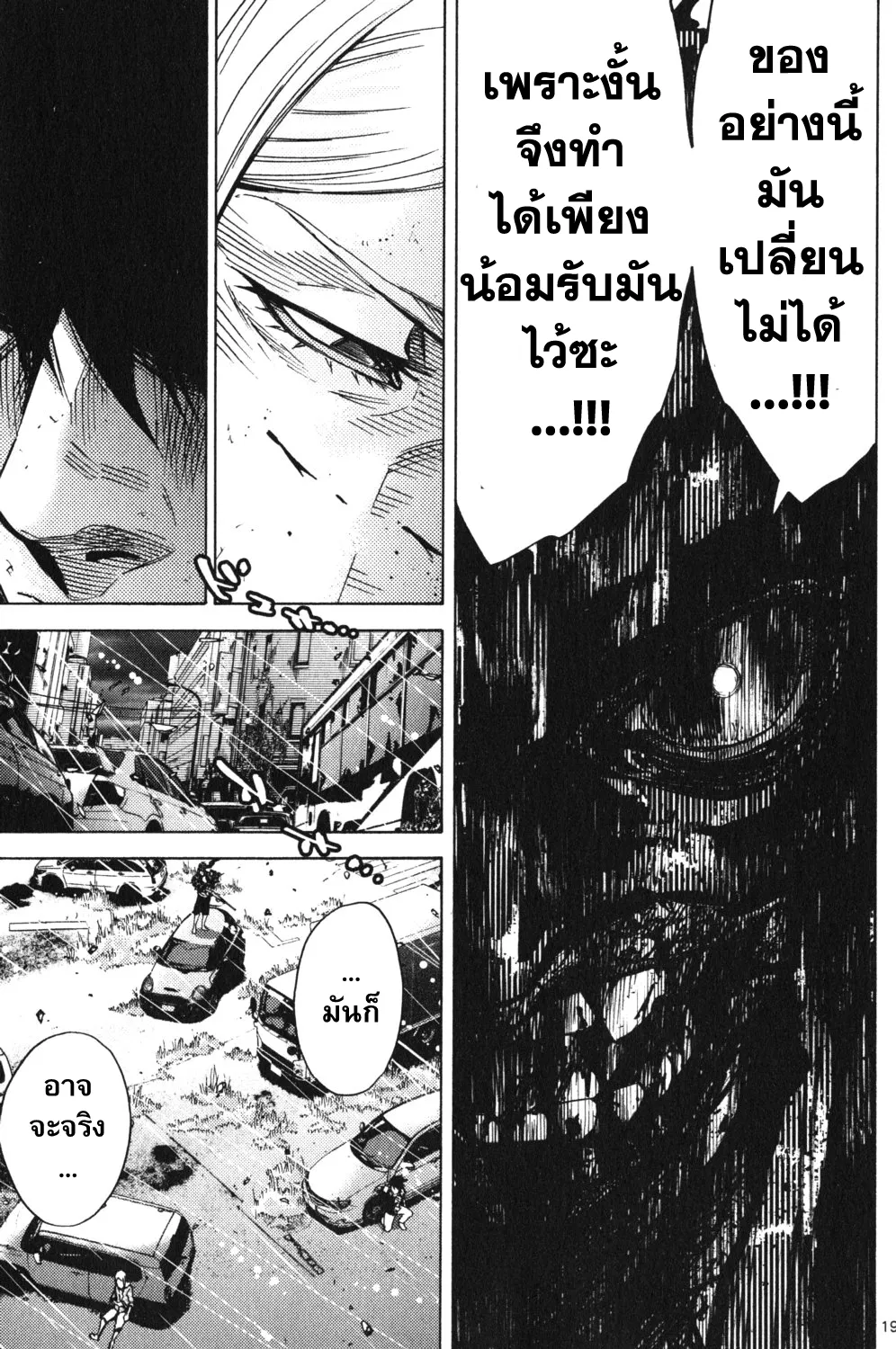 Imawa no Kuni no Alice (Alice In Borderland) - หน้า 41