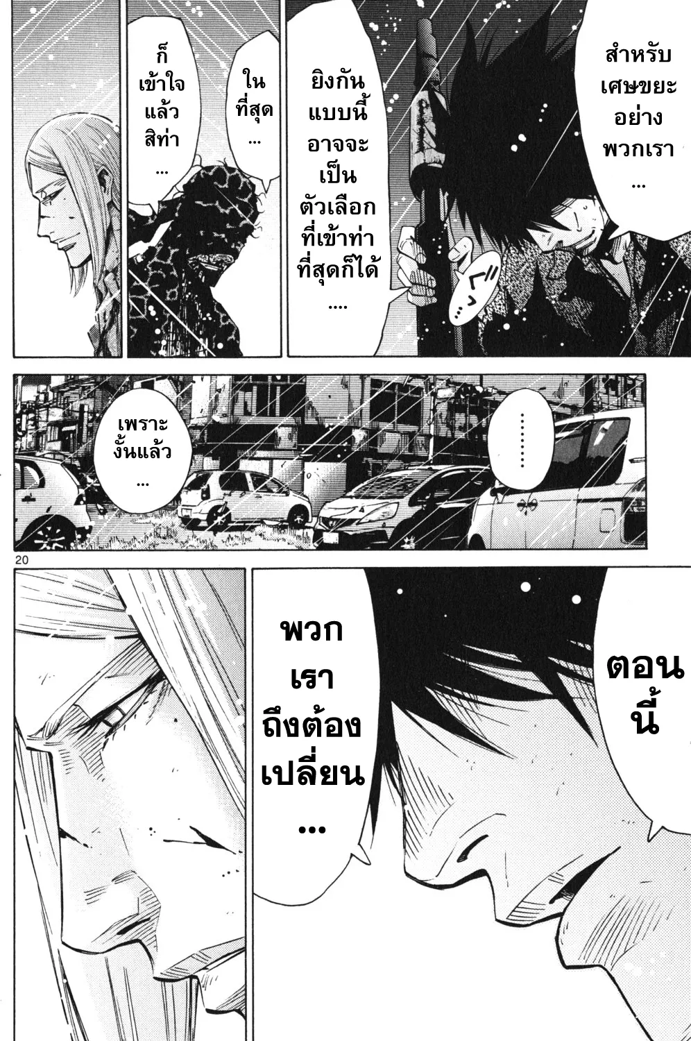 Imawa no Kuni no Alice (Alice In Borderland) - หน้า 43