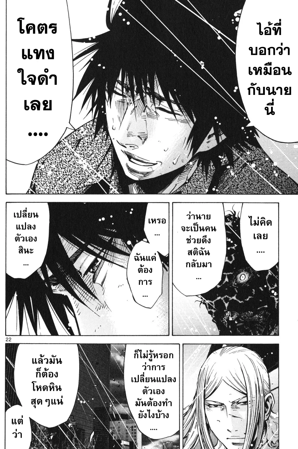 Imawa no Kuni no Alice (Alice In Borderland) - หน้า 47